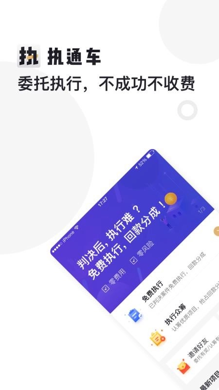 执通车安卓直装版图4