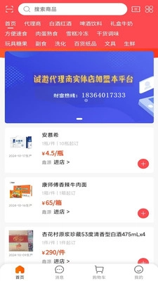 欣订货手机正版图1