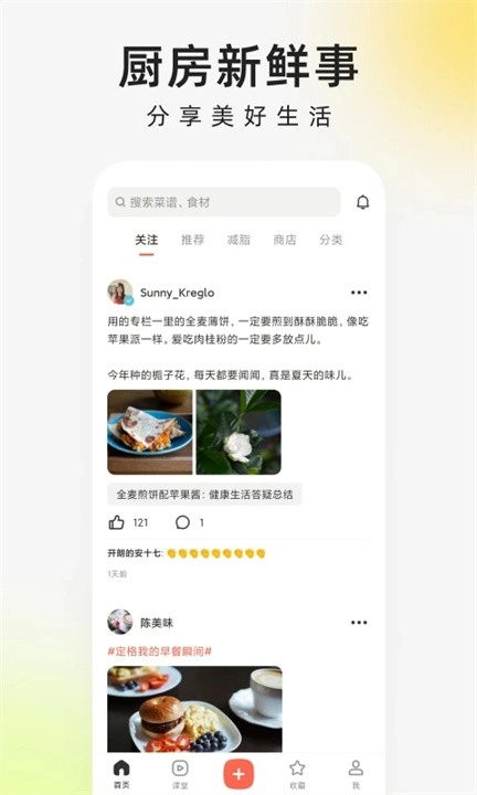 下厨房软件手机版图1