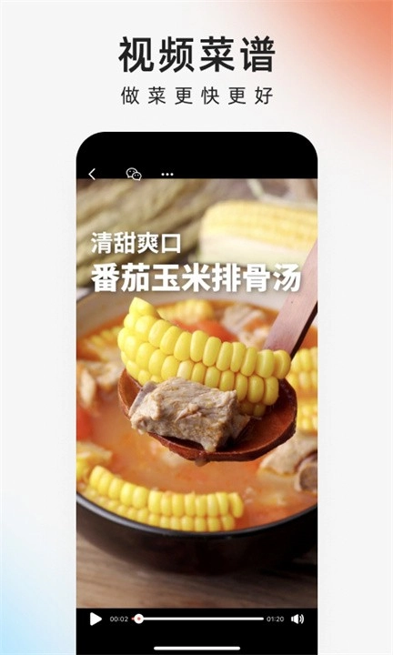 下厨房软件手机版图3