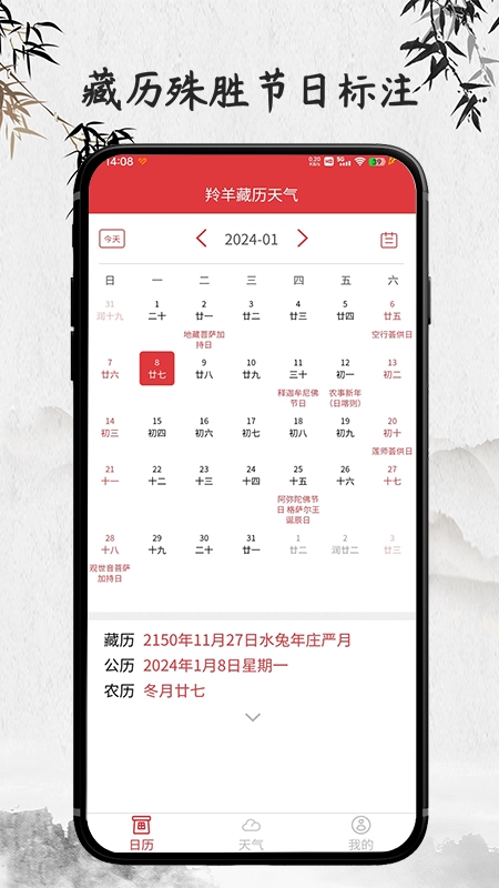 羚羊藏历天气无广告版图1