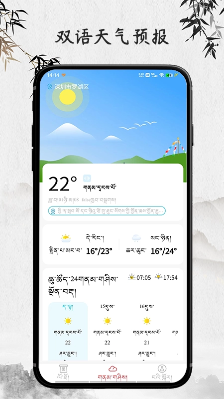 羚羊藏历天气无广告版图3