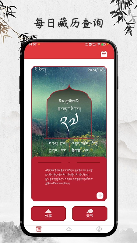 羚羊藏历天气无广告版图4