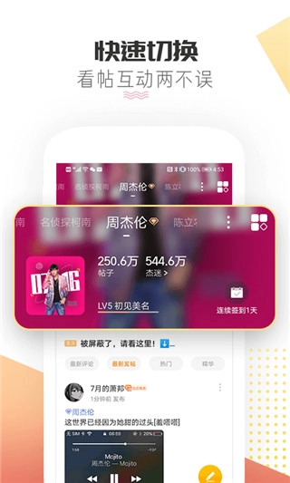 微博超话最新免费版图3