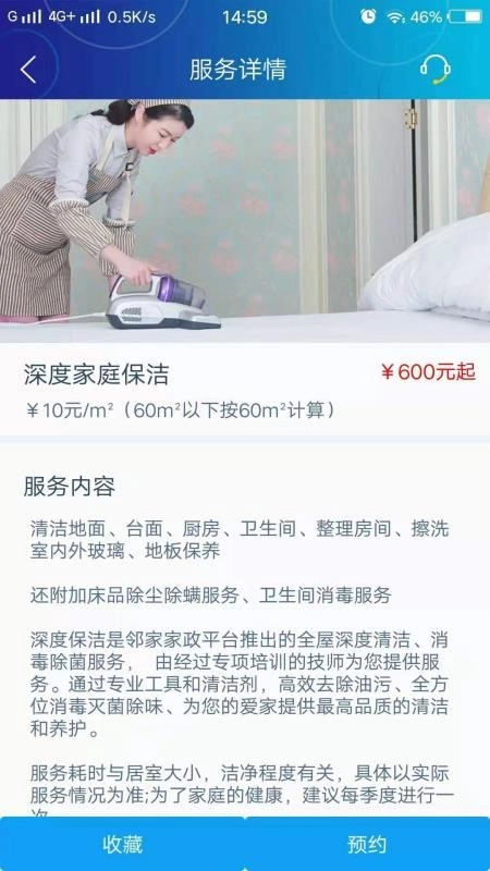 邻家家政最新免费版