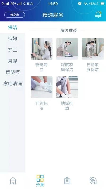 邻家家政最新免费版