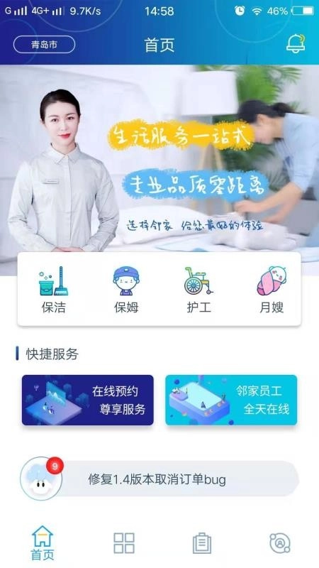 邻家家政最新免费版