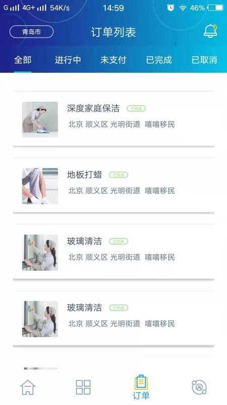 邻家家政最新免费版