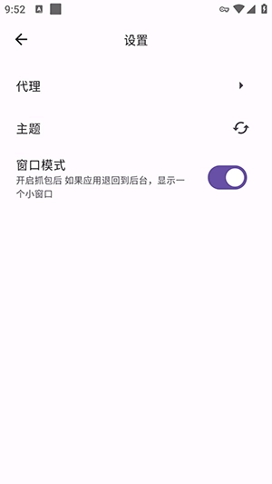 proxypin官方最新版
