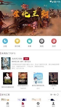 全民小说安卓版