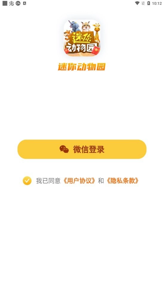 迷你动物园红包版图2