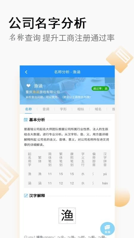 嘉铭公司起名公司取名软件通用版