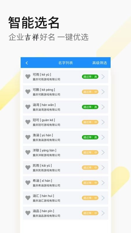 嘉铭公司起名公司取名软件通用版
