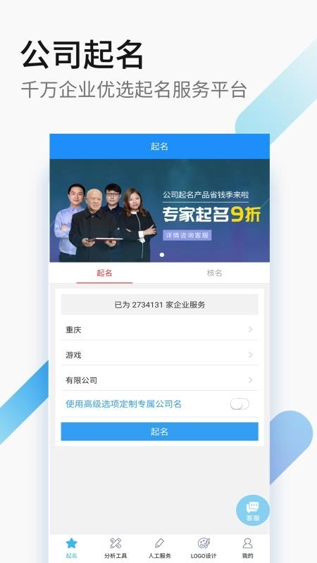 嘉铭公司起名公司取名软件通用版