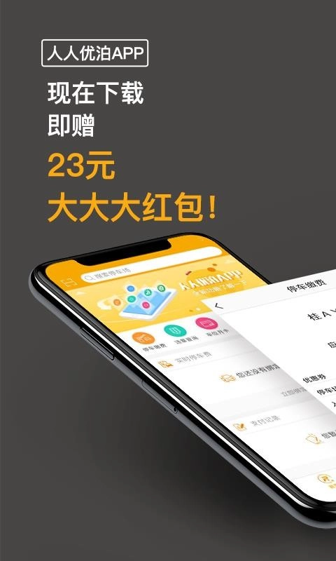人人优泊直装版图1