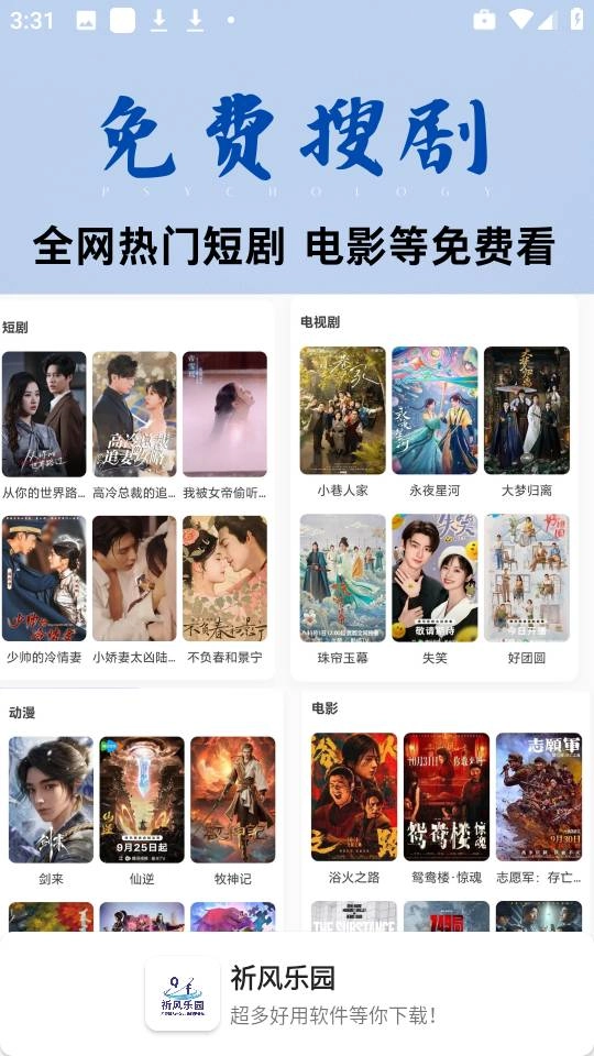 祈风乐园手机正版图2