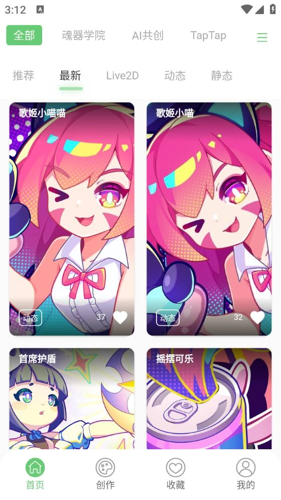 萌娘壁纸软件截图2