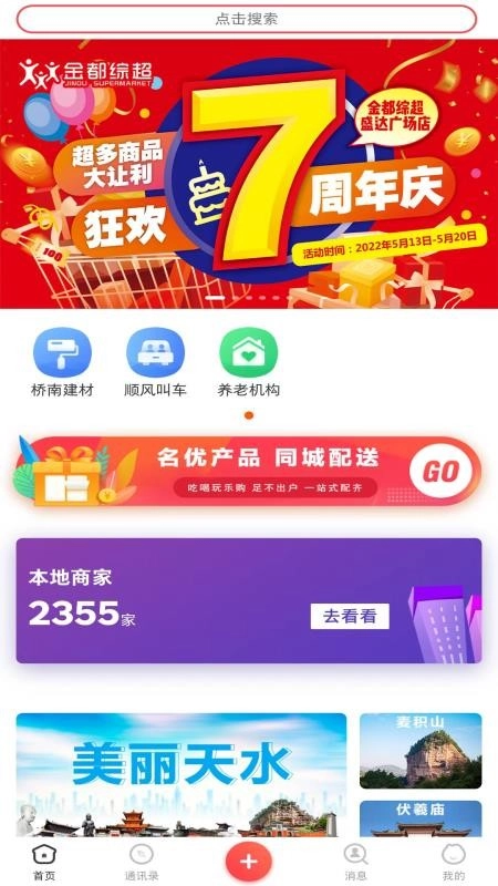 乐享天水软件正版图1