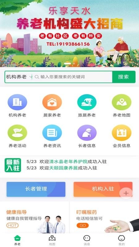 乐享天水软件正版图2