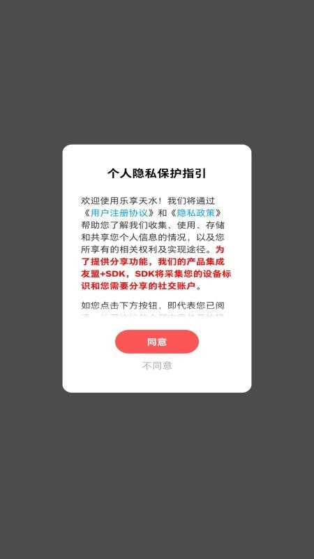 乐享天水软件正版图3