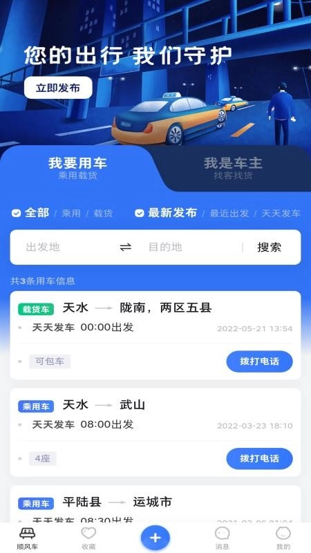 乐享天水软件正版图4
