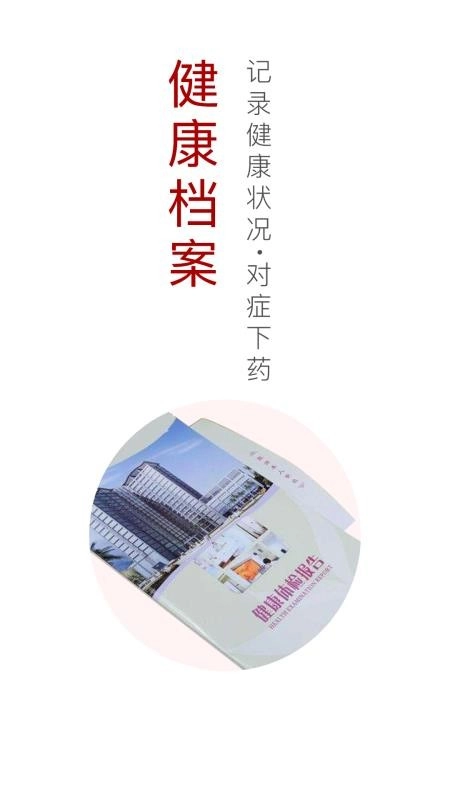 中通国医安卓直装版图1