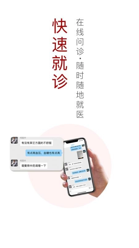 中通国医安卓直装版图2