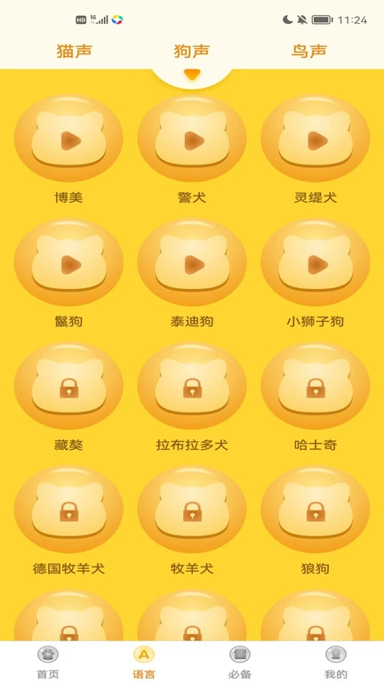 宠物翻译器原版图2