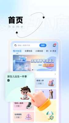 数通小店手机版图1
