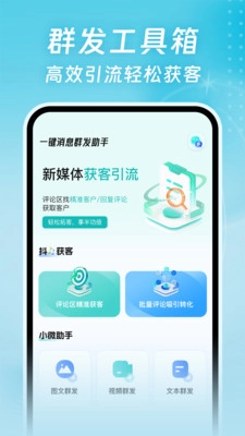 一键消息群发助手安卓版图2