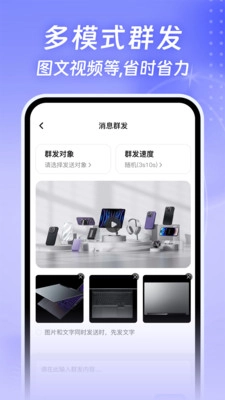 一键消息群发助手安卓版图3