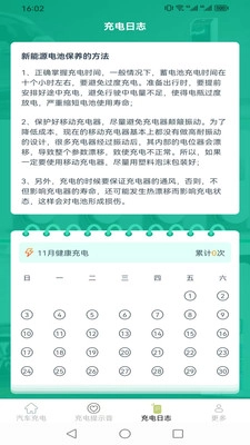 电池护理大师正版图1