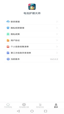 电池护理大师正版图2