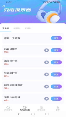 电池护理大师正版图3