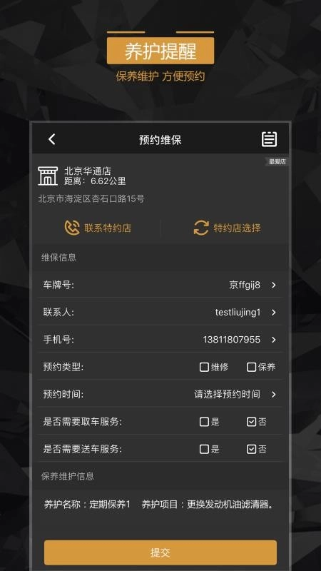 e-BUTLER手机免费版图4