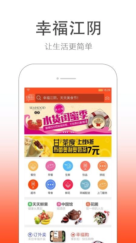 幸福江阴免费原版图1