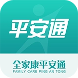 全家康平安通免费版