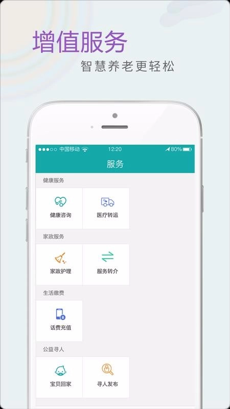 全家康平安通免费版图2