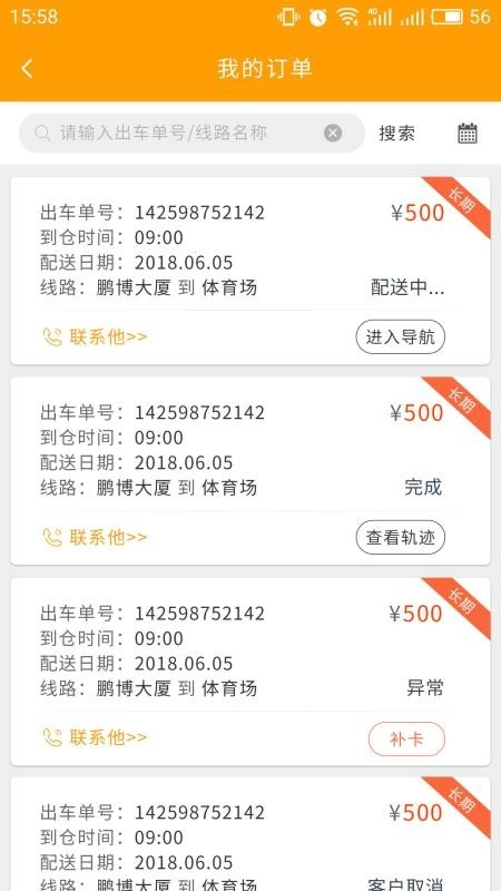 闪电狗司机端手机正版图1