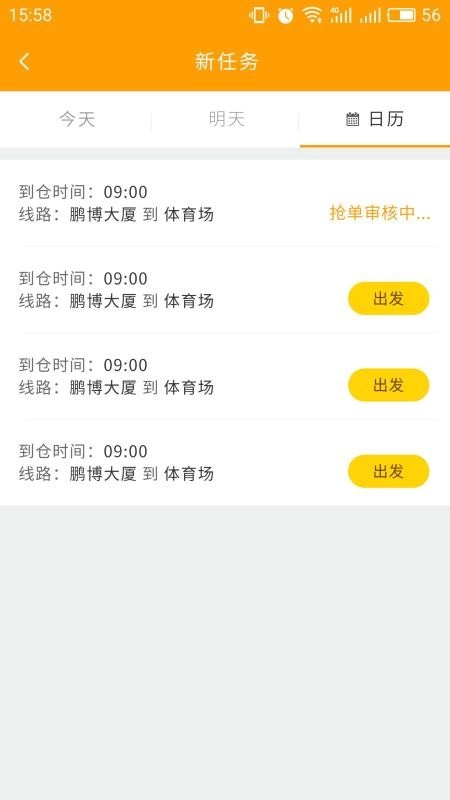 闪电狗司机端手机正版图2