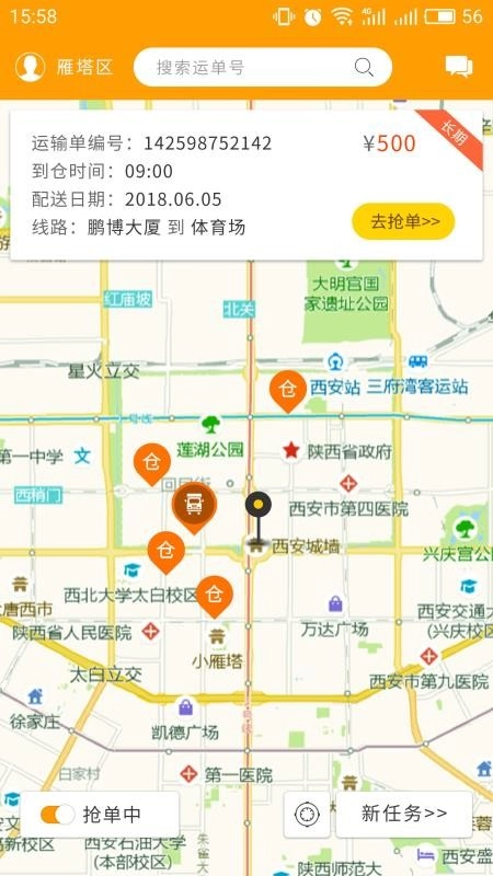 闪电狗司机端手机正版图3