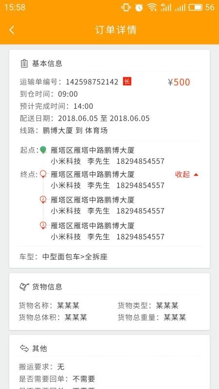 闪电狗司机端手机正版图4