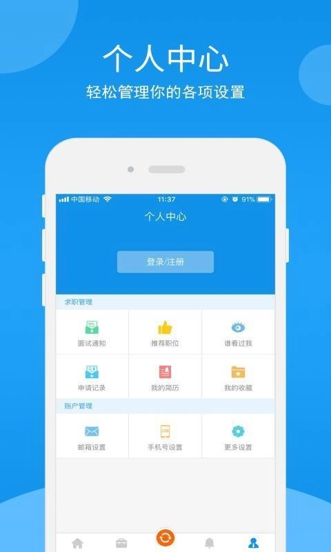 台州招聘网安卓直装版图1