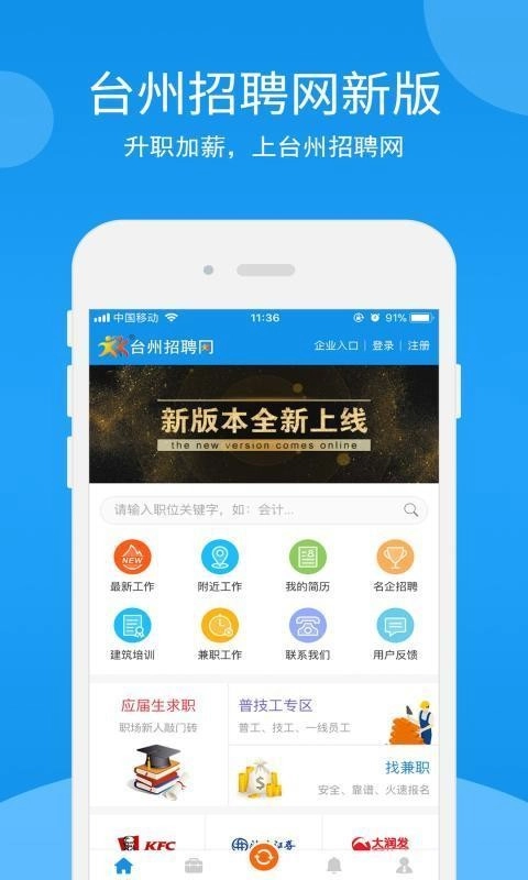 台州招聘网安卓直装版图2
