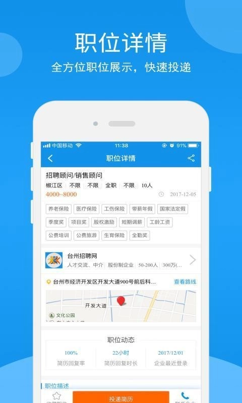 台州招聘网安卓直装版图3