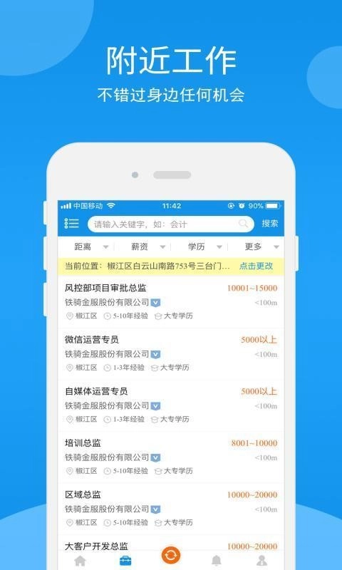 台州招聘网安卓直装版图4