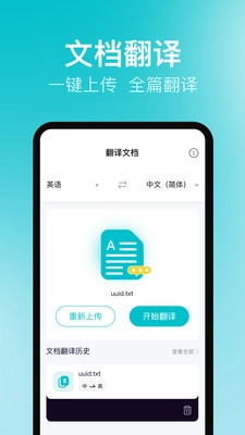同声传译君手机免费版图2