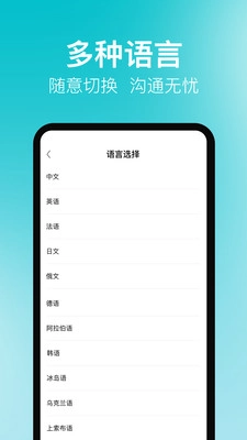 同声传译君手机免费版图3