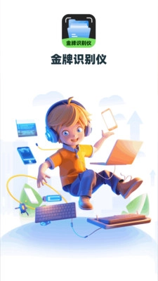 金牌识别仪手机版图2