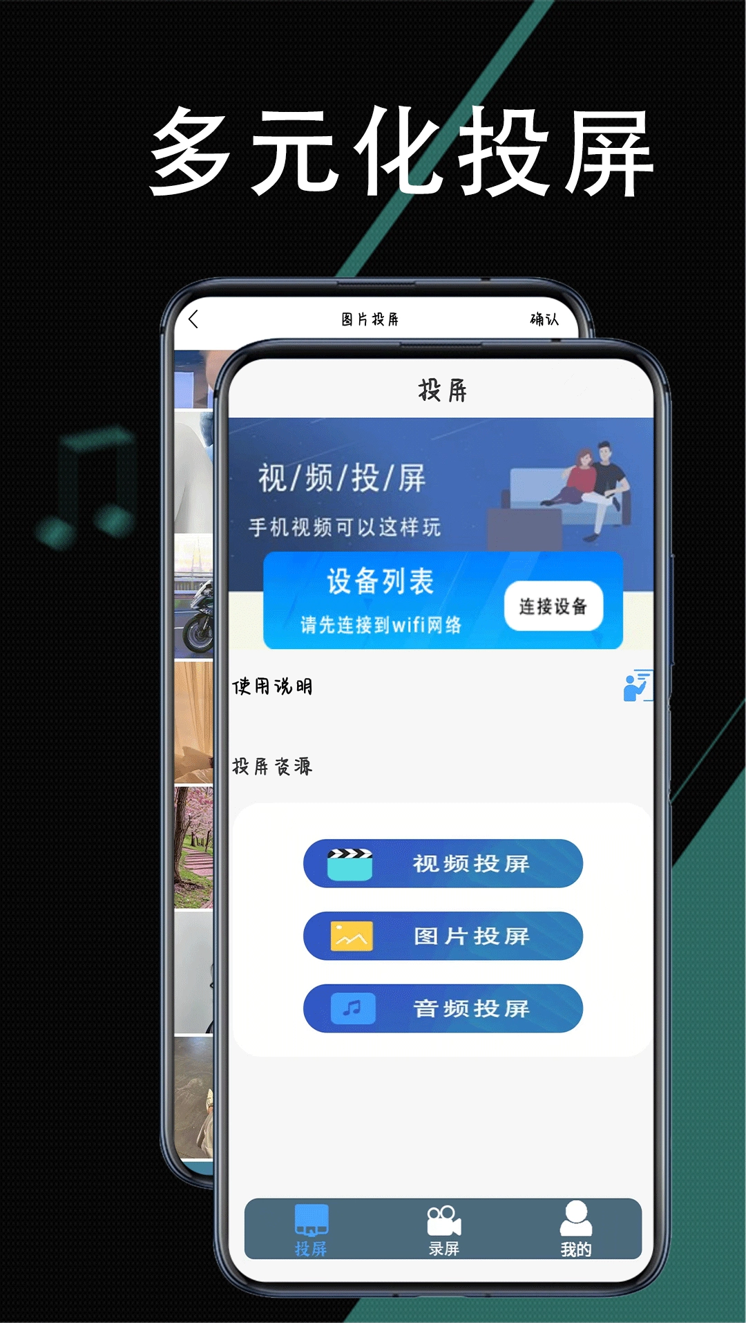 弹弹投屏免费版